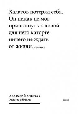 Книга "Халатов и Лилька" – Анатолий Андреев, 2002