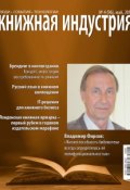 Книжная индустрия №04 (май) 2012 (, 2012)