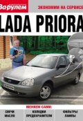 Книга "Lada Priora" (, 2010)