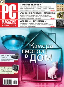 Книга "Журнал PC Magazine/RE №6/2012" {PC Magazine/RE 2012} – PC Magazine/RE