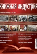 Книга "Книжная индустрия №07 (сентябрь) 2012" (, 2012)