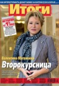 Журнал «Итоги» №39 (850) 2012 (, 2012)