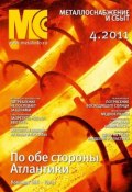 Книга "Металлоснабжение и сбыт №4/2011" (, 2011)
