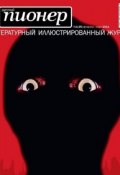 Книга "Русский пионер №1 (25), февраль-март 2012" (, 2012)
