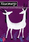 Книга "Русский пионер №3 (27), май 2012" (, 2012)