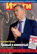 Журнал «Итоги» №44 (855) 2012 (, 2012)