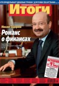 Книга "Журнал «Итоги» №45 (856) 2012" (, 2012)