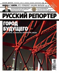 Книга "Русский Репортер №45/2011" {Журнал «Русский Репортер» 2011} – , 2011