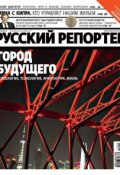Книга "Русский Репортер №45/2011" (, 2011)