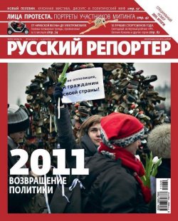 Книга "Русский Репортер №49/2011" {Журнал «Русский Репортер» 2011} – , 2011