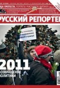 Книга "Русский Репортер №49/2011" (, 2011)