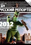 Книга "Русский Репортер №51/2011" (, 2011)