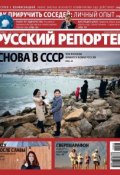 Русский Репортер №03/2012 (, 2012)