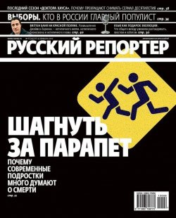 Книга "Русский Репортер №06/2012" {Журнал «Русский Репортер» 2012} – , 2012