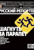 Русский Репортер №06/2012 (, 2012)