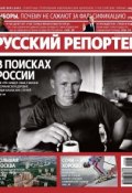 Русский Репортер №08/2012 (, 2012)