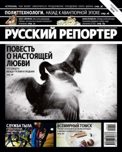 Книга "Русский Репортер №15/2012" {Журнал «Русский Репортер» 2012} – , 2012