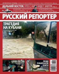 Книга "Русский Репортер №27/2012" {Журнал «Русский Репортер» 2012} – , 2012