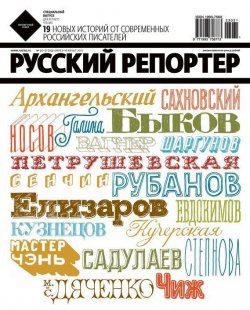 Книга "Русский Репортер №30-31/2012" {Журнал «Русский Репортер» 2012} – , 2012