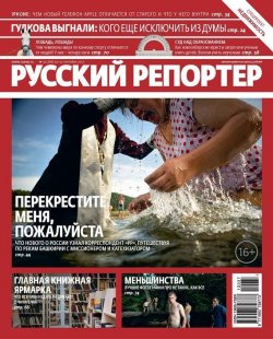 Книга "Русский Репортер №37/2012" {Журнал «Русский Репортер» 2012} – , 2012