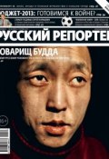 Книга "Русский Репортер №39/2012" (, 2012)