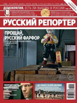Книга "Русский Репортер №41/2012" {Журнал «Русский Репортер» 2012} – , 2012