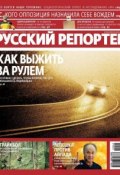 Русский Репортер №42/2012 (, 2012)