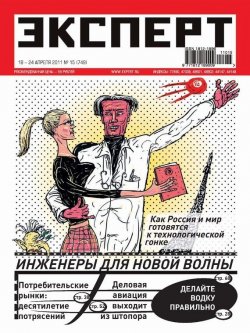 Книга "Эксперт №15/2011" {Журнал «Эксперт» 2011} – , 2011