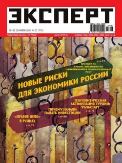 Книга "Эксперт №37/2011" {Журнал «Эксперт» 2011} – , 2011