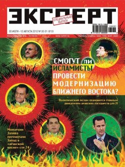 Книга "Эксперт №30-31/2012" {Журнал «Эксперт» 2012} – , 2012
