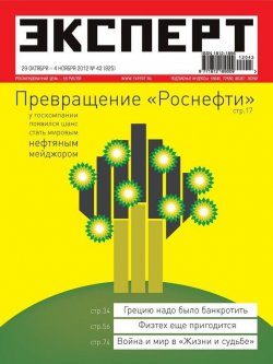 Книга "Эксперт №43/2012" {Журнал «Эксперт» 2012} – , 2012