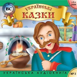 Книга "Українські побутові казки. Випуск 2" – , 2012