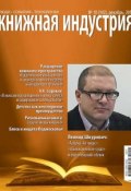 Книга "Книжная индустрия №10 (декабрь) 2012" (, 2012)