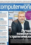 Журнал Computerworld Россия №31/2012 (Открытые системы, 2012)