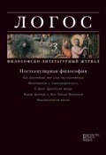 Книга "Журнал «Логос» №3/2011" (, 2011)