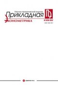 Книга "Прикладная эконометрика №2 (26) 2012" (, 2012)