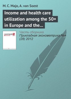 Книга "Income and health care utilization among the 50+ in Europe and the US" {Прикладная эконометрика. Научные статьи} – М. С. Majo, 2012
