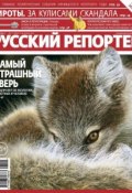 Книга "Русский Репортер №01-02/2013" (, 2013)