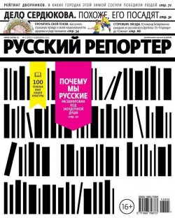 Книга "Русский Репортер №05/2013" {Журнал «Русский Репортер» 2013} – , 2013