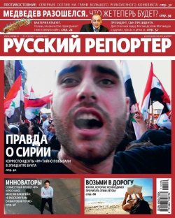 Книга "Русский Репортер №26/2011" {Журнал «Русский Репортер» 2011} – , 2011
