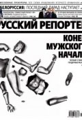 Русский Репортер №27/2011 (, 2011)