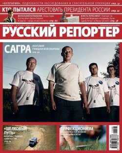 Книга "Русский Репортер №28/2011" {Журнал «Русский Репортер» 2011} – , 2011