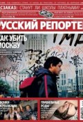 Книга "Русский Репортер №17-18/2010" (, 2010)