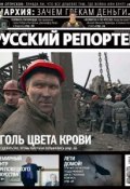 Книга "Русский Репортер №19/2010" (, 2010)