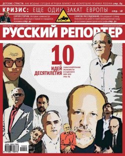 Книга "Русский Репортер №20/2010" {Журнал «Русский Репортер» 2010} – , 2010