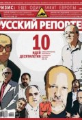 Русский Репортер №20/2010 (, 2010)