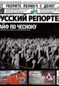 Книга "Русский Репортер №22/2010" (, 2010)
