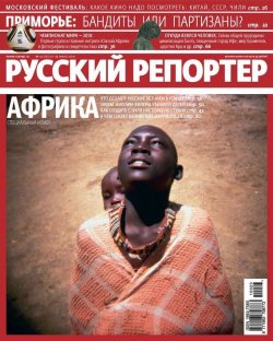 Книга "Русский Репортер №23/2010" {Журнал «Русский Репортер» 2010} – , 2010