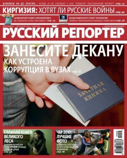 Книга "Русский Репортер №24/2010" {Журнал «Русский Репортер» 2010} – , 2010