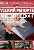 Книга "Русский Репортер №24/2010" (, 2010)